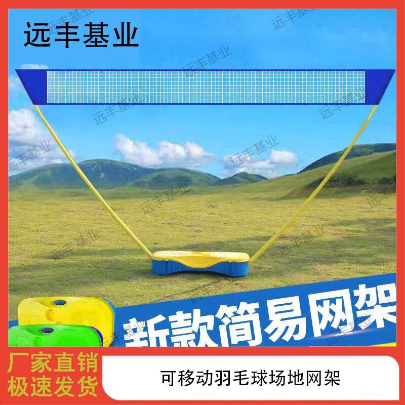 

Portable Badminton Net Stand