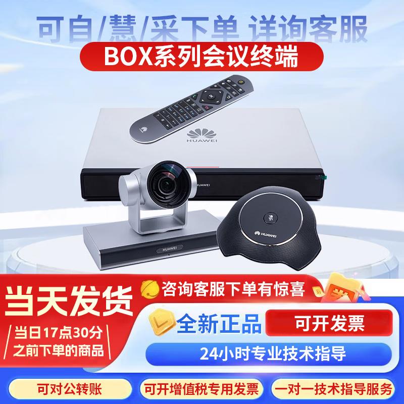 Huawei CloudLink BOX Series Video Conferencing Terminal (CN version)