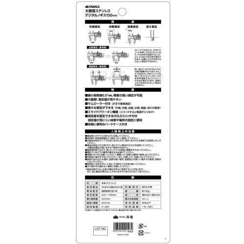 Takagi Large Screen Stainless Steel Digital Caliper 150mm