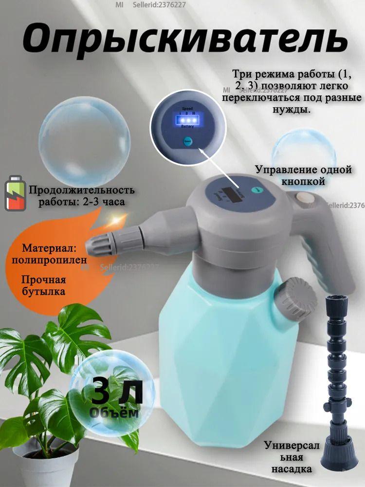 Xiaomi Sprayer, 3 l 1 piece синий