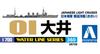 Aoshima Bunka Kyozai Waterline Series Japanese Navy Light Cruiser Oi Plastic Model 1/700 No.360