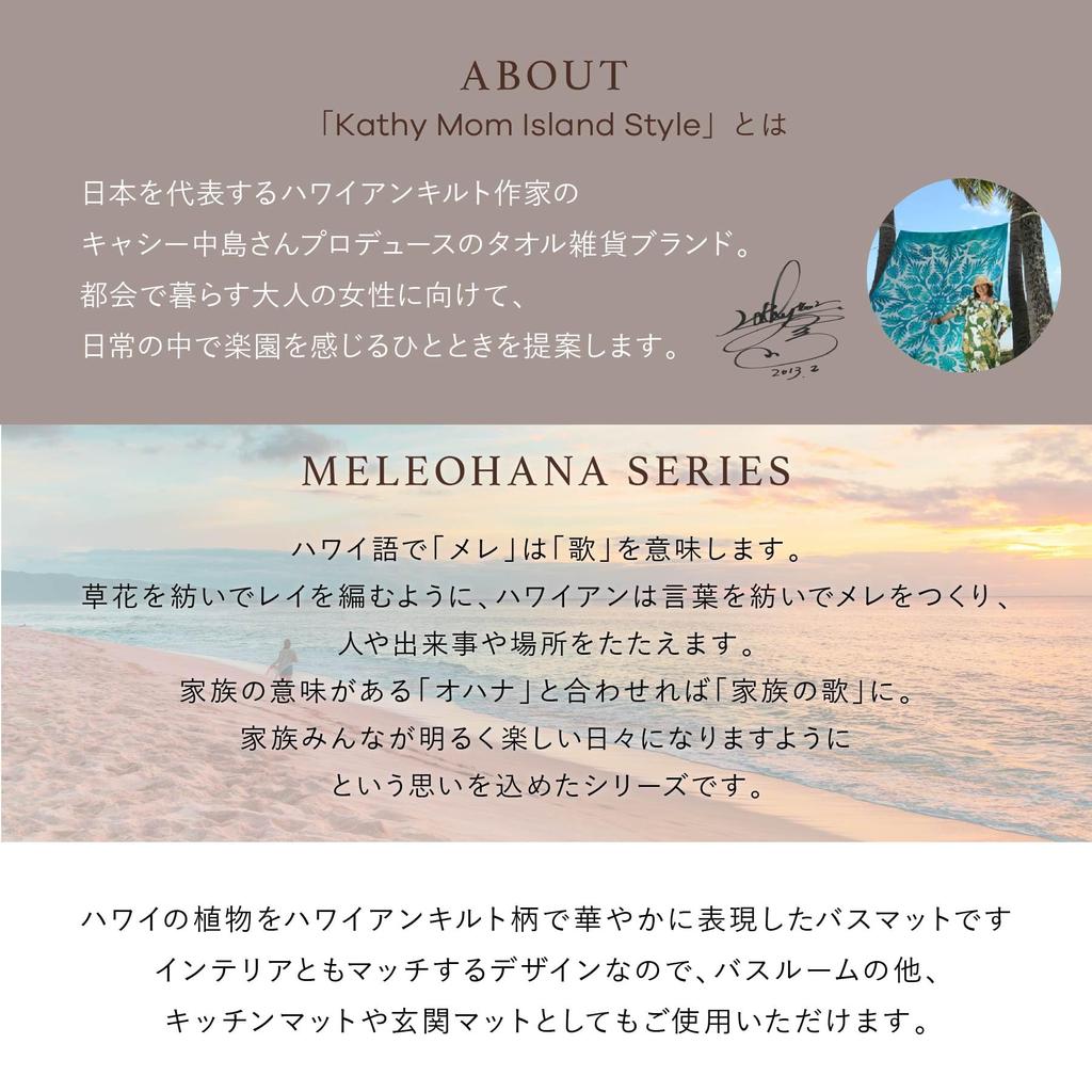 Bath Mat, Hawaiian Quilt Pattern, Meleohana Series, 86103105, Towel, Women's