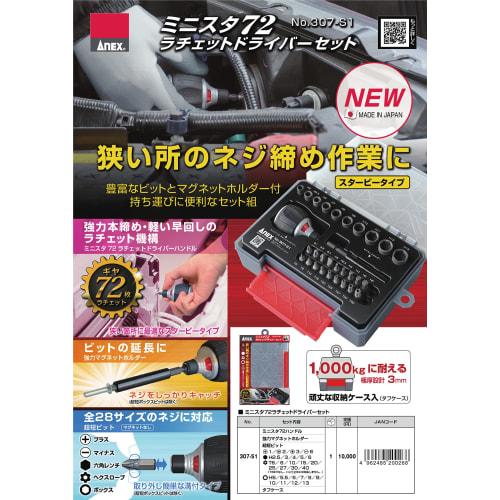 ANEX Minista 72 Ratchet Driver, Multi-Set with Case, No. 307-S1
