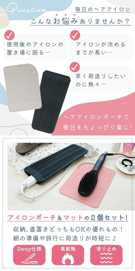MILASIC Iron Set of Hair Iron Heat Hot Storage Direct 2WAY Hair Iron Portable Pouch, Pink, 2, Case, Resistant, Cover, Placement, Holder, Silicone,