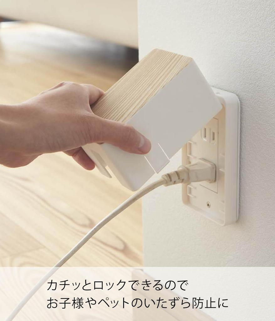 Yamazaki 3411 Outlet Guard White Approx. W7 X D6 X H12 Cm Woody WOODY Outlet Cover Full Cover Type Mischief Prevention Dust Repellent