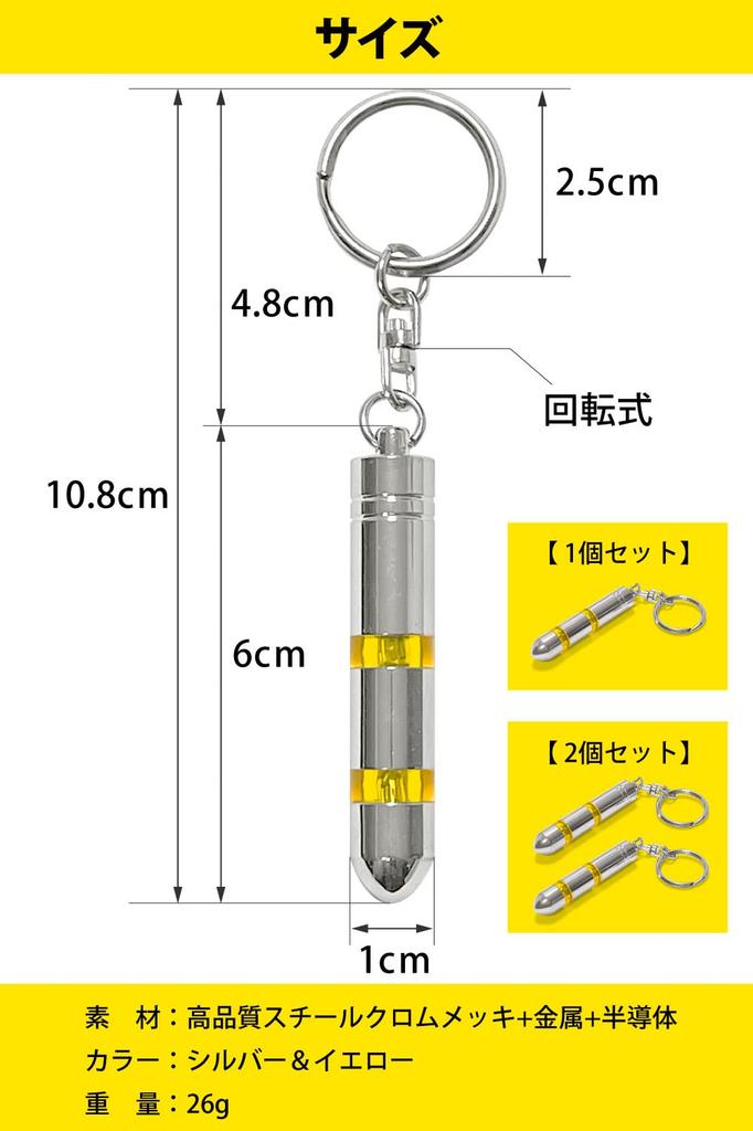 Taiko Anti-Static Key Chain (1 or 2 Pieces/2 Stage Removal System) Anti-Static Goods, 1pcs
