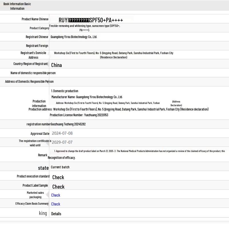 RUYI SPF50+ PA++++ Sunscreen