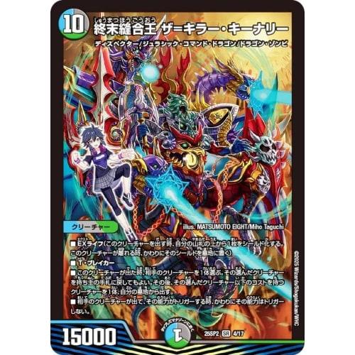Duel Masters DM25SP2 4/17 End Stitch King The Killer Kenary (SR Super Rare) Character Premium Deck I Don't Want To Be a Dragon Girl! Explode Sports! Y