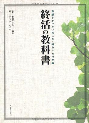Livro didático sobre Planejamento de Fim de Vida (Tatsumi Mook)