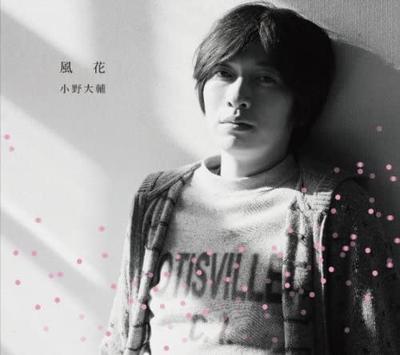 CD ONO DAISUKE - Kazabana(shokaigenteiban)(DVD Tsuki LACA35858 Japan Japanese Pop/Rock Used