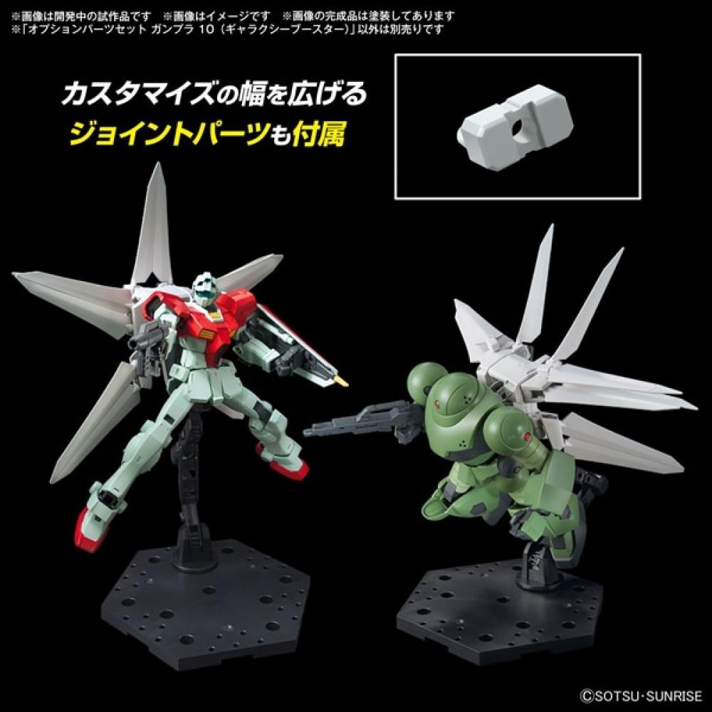Bandai Spirits Optional Parts Set Gunpla 10  Galaxy Booster  [plastic Model Parts]