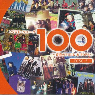 

CD - Best Folk 100 Disc3 TOCT25802 TOSHIBA Japan Japanese Pop/Rock Used
