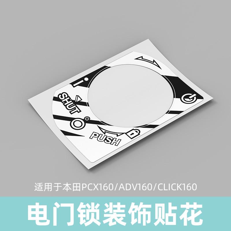 Suitable for Honda PCX 160 Key Protection Sticker ADV 160 Electric Lock Decoration Sticker LEAD 125 CLICK 160 Sticker