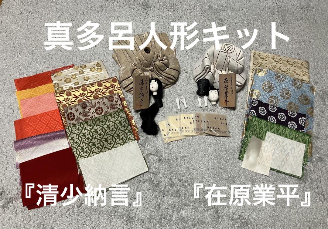 

[Б/У] Набор для кимекоми куклы Матаро Сэй Сёнагон Аривара-но Нарихира