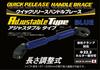 POSH FAITH Adjustable Handlebar Brace Kit Length Adjustment Blue (Shaft Range 147-228mm) (Product Number 030367-01)