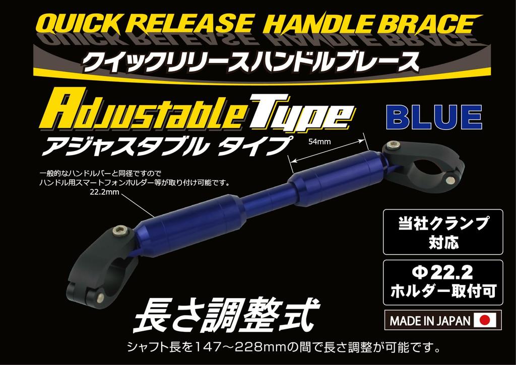 POSH FAITH Adjustable Handlebar Brace Kit Length Adjustment Blue (Shaft Range 147-228mm) (Product Number 030367-01)