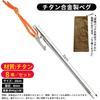 Soomloom Titanium Pegs with Fixed Rope for Tent and Tarp 20cm Set of 8 with Storage Bag