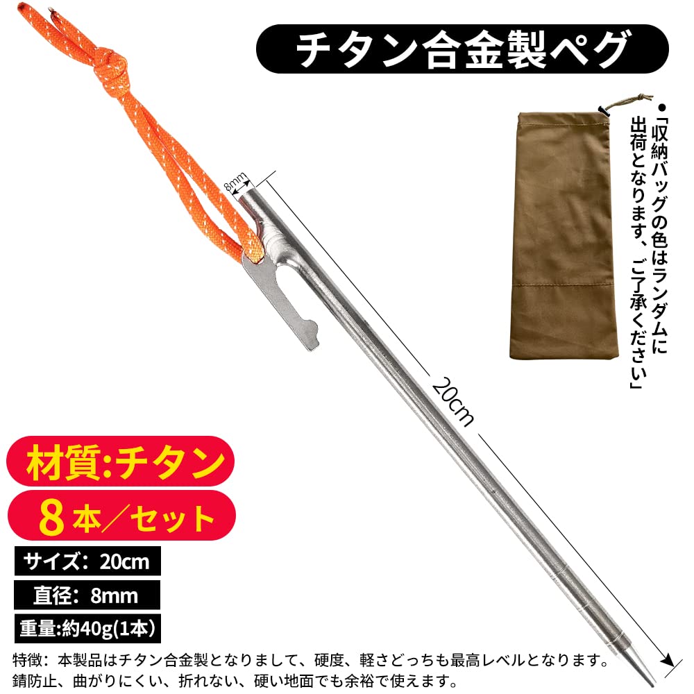 Soomloom Titanium Pegs with Fixed Rope for Tent and Tarp 20cm Set of 8 with Storage Bag