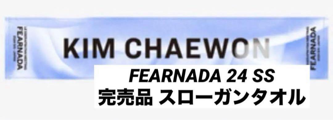 

[Б/У] LE SSERAFIM Япония Фанми FEARNADA Слогановое полотенце Чевон