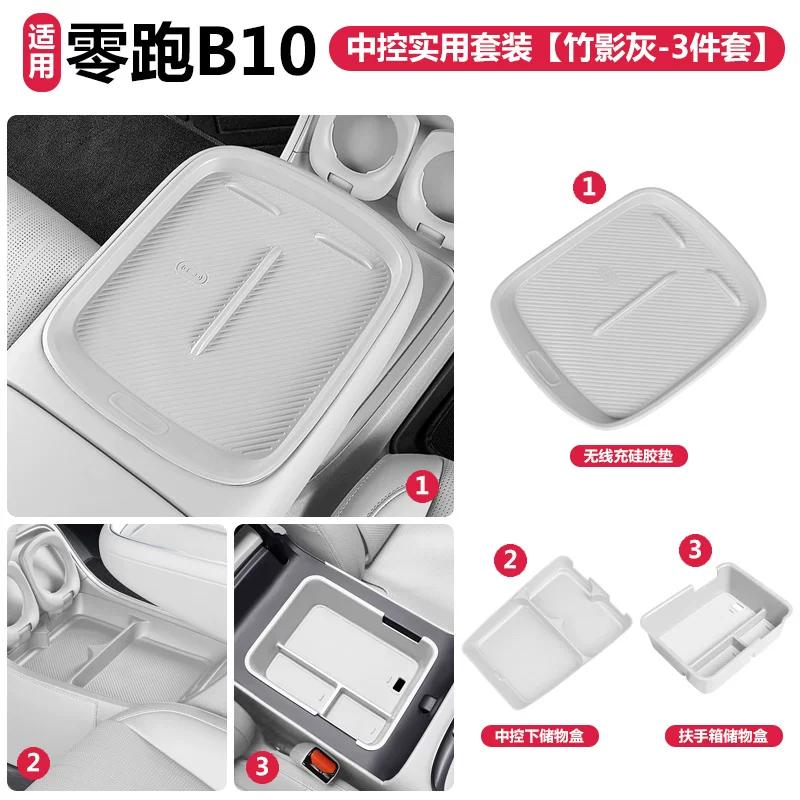 For Leapmotor B10 B01 Lafa5 B05 Car Armrest Box Storage Box Wireless Charging Silicone Pad Storage Box Under Central Control Set