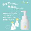 Kodomo Nesuno Fluffy Foam Soap for Face and Body, 300mL, for Sensitive Skin, Babies, Newborns, and Infants, Mild Acidity, Hypoallergenic, Dry Skin, Mo