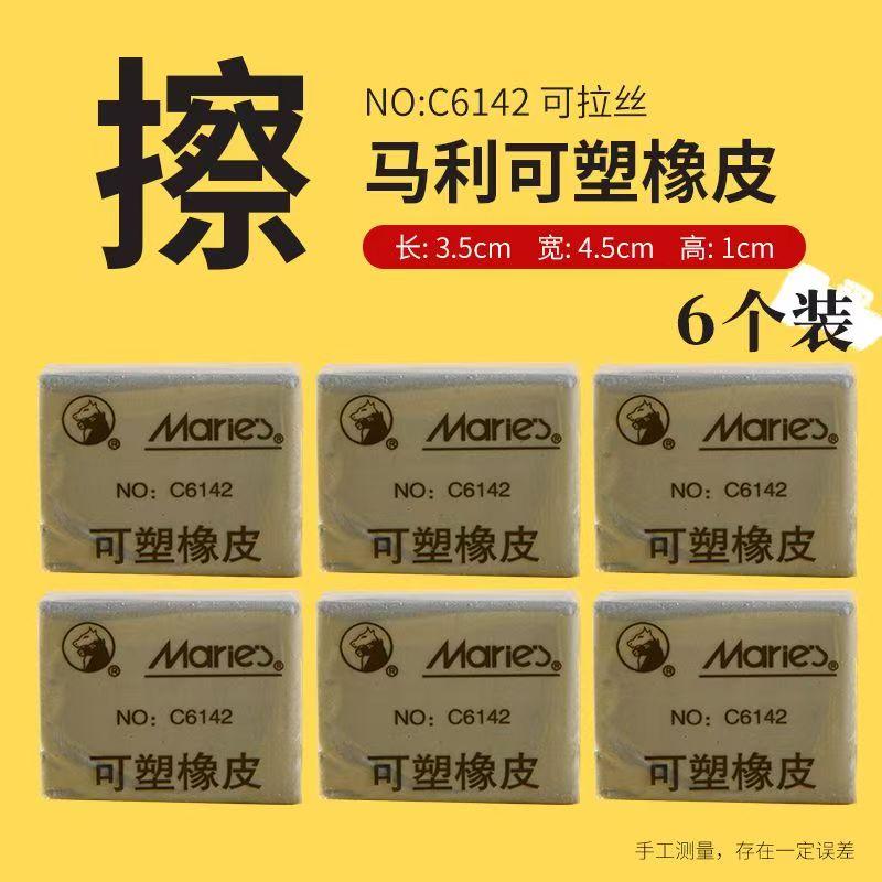 Maries Painting Plasticity Rubber Soft Eraser Wipe highlight Kneaded Rubber For Art Drawing Design Sketch Plasticine Stationery