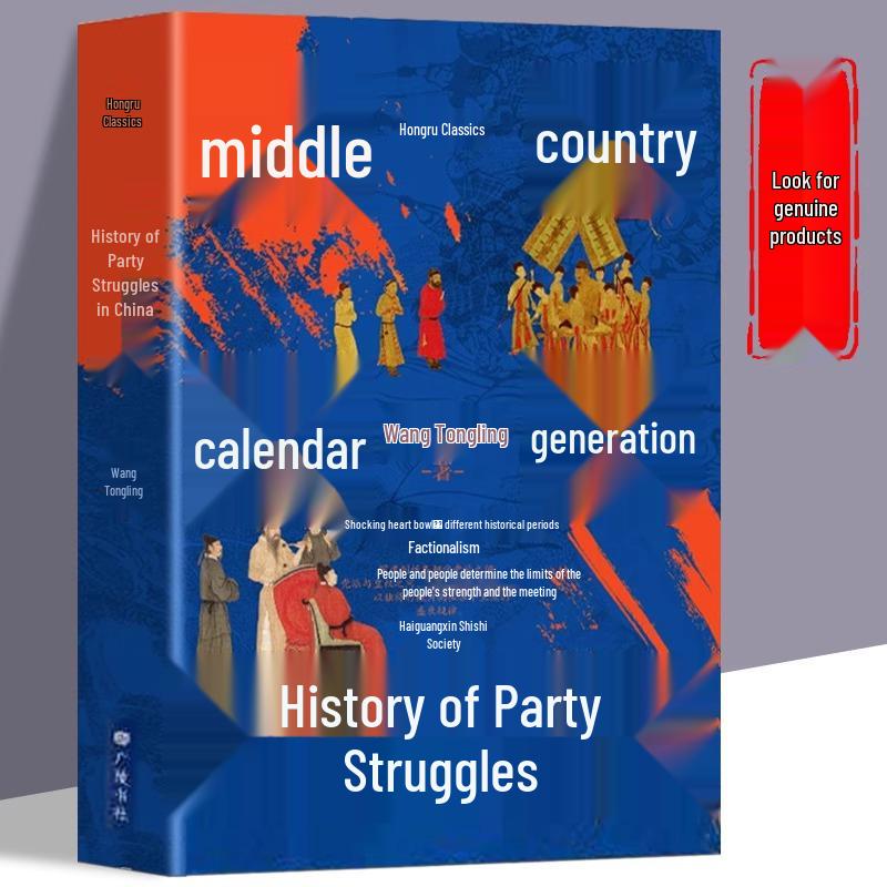 The Fascinating History of Factional Struggles in Chinese Dynasties: A Narrative Across Different Historical Periods