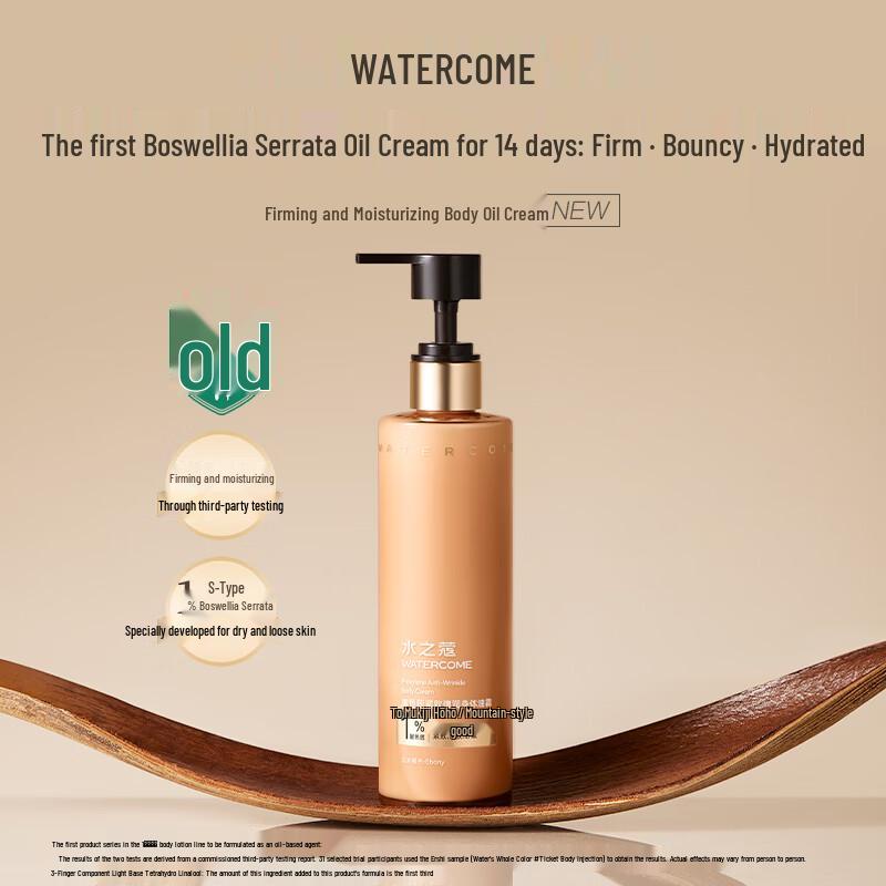 Shuizhiku Bosein Firming Body Oil Cream