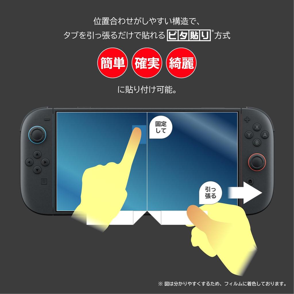 Licensed blue light blocking film for Nintendo 2 Switch2 [Nintendo Product] Easy-to-apply, high-hardness "Pita-Hari" Switch™ [For only]