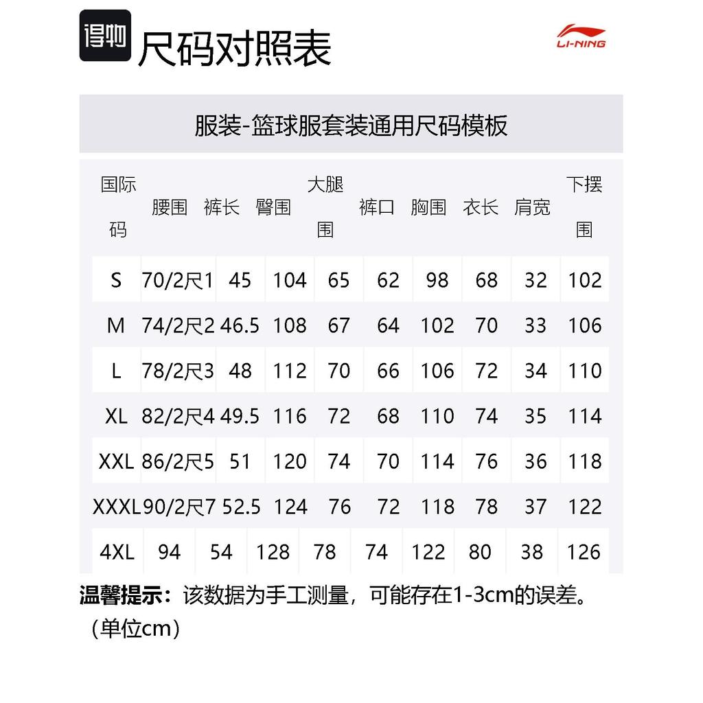 Li Ning CBA Basketball Suit Men's Standard White AATU019-7