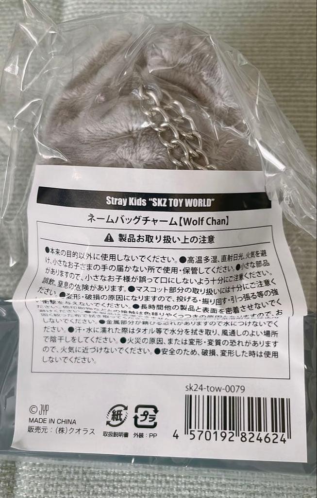 [USED] Stray Kids Wolf Chan Name Bag Charm
