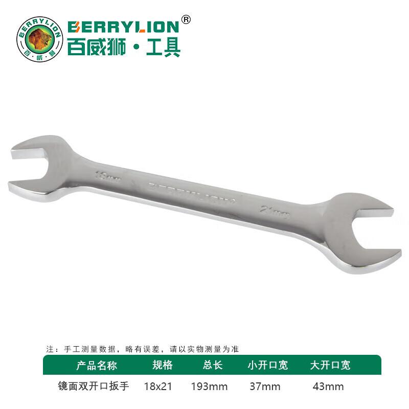 Berry Lion Double-Ended Open-End Wrench