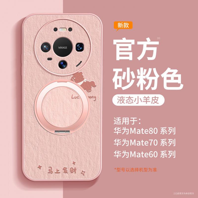 Applicable To Huawei Mate80 Mobile Phone Case New Mate60pro + Case Mate70 Advanced Female 50promax