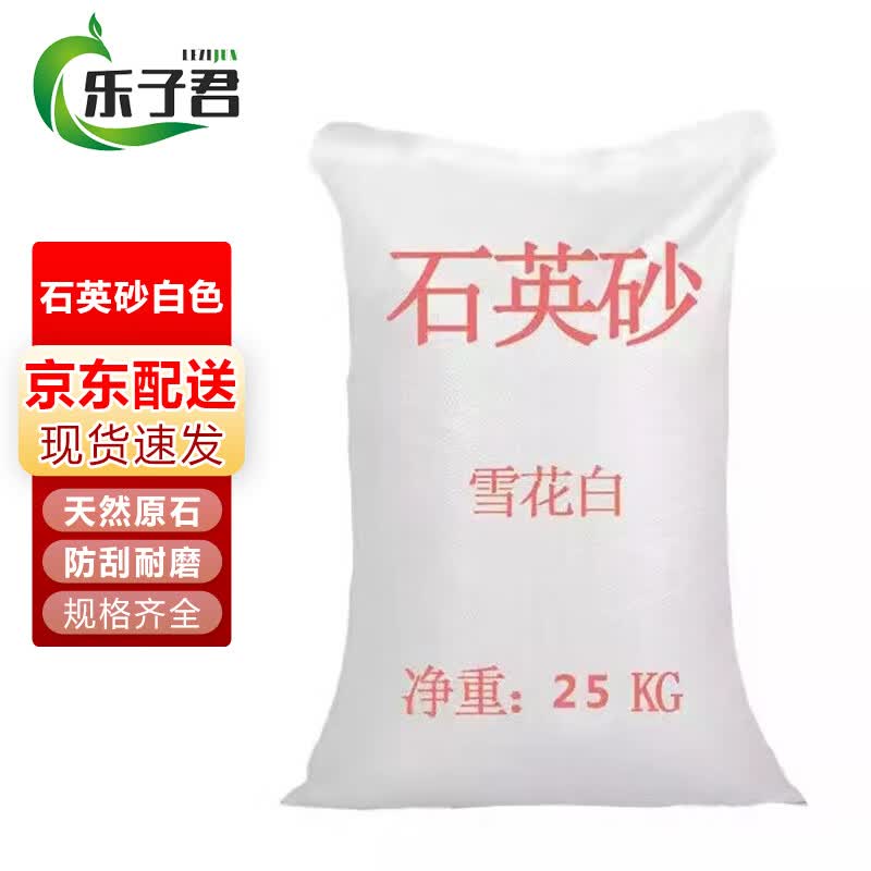 White Quartz Fine Sand