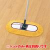 Azuma Chemical Mop Spare 55cm Sweep Removes Dust with Just a Light SP141 40X, Width, Yellow, Swipe,