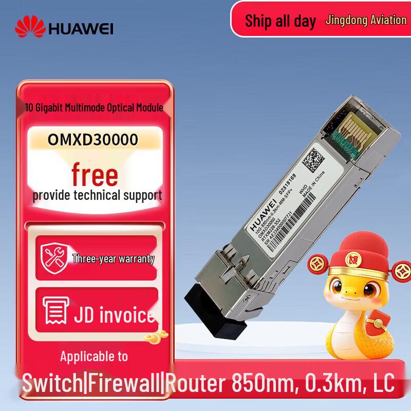 

Huawei 10G SFP+ Multimode Optical Module