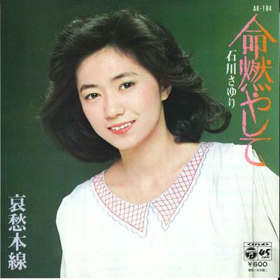 7-Zoll-Schallplatte SAYURI ISHIKAWA - Inochi Moyashite / Aisyu Honsen AK184 COLUMBIA 1979 Japan Japanische Enka gebraucht