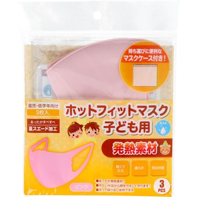 Hotfit Mask Eye Mask Case Pink 3 Pack for Elementary School Children