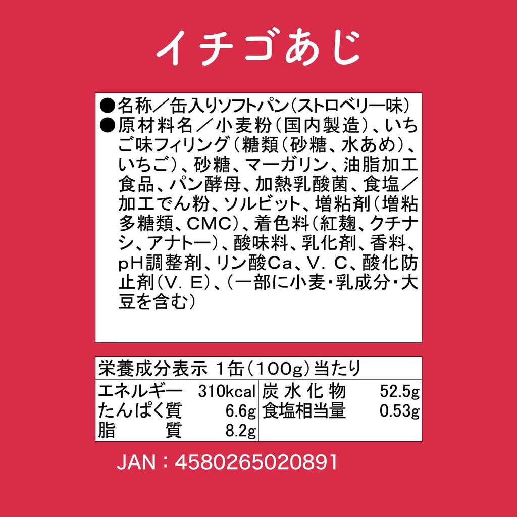 Picture Book Time: Bread Thief Canned Bread, Strawberry Flavor, 100g, Emergency Food Stockpile, Character Can, Long-Term Storage