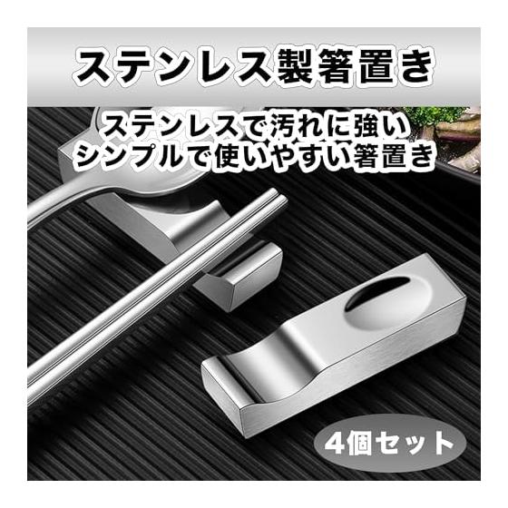 Felimoa Chopstick Rests, Stainless Steel Cutlery Rest, Tabletop Use, Japanese & Western Style, Set of 4, Rust-Resistant, High-Quality Stainless