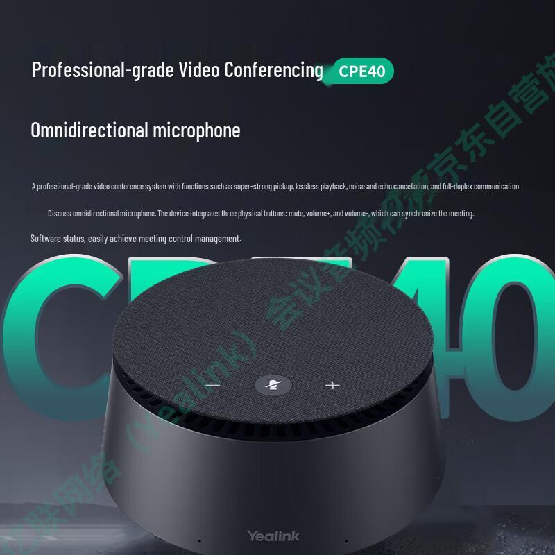 Yealink CPE40 Video Conferencing Omnidirectional Microphone (CN version)
