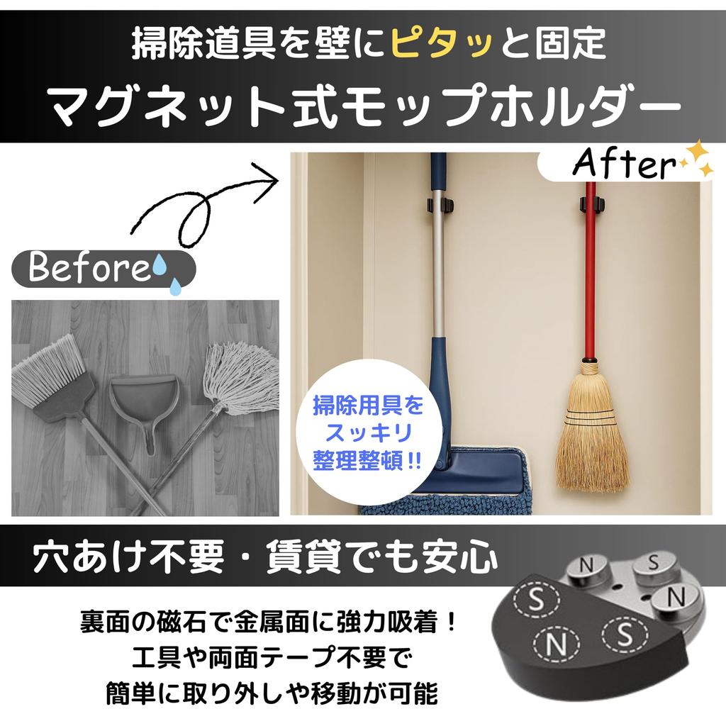 East Leaf Mop Holder, Strong Magnetic Wall Mount, Cleaning Tool Storage, Set of 2, Non-Slip, Black