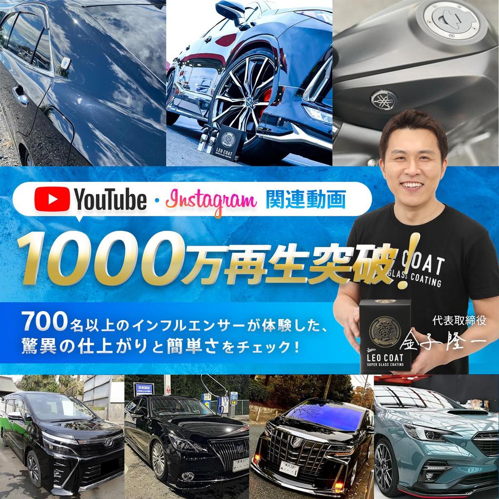 LEO COAT Car Glass , Made In Japan, Leocoat, Glass Agent, Polymer