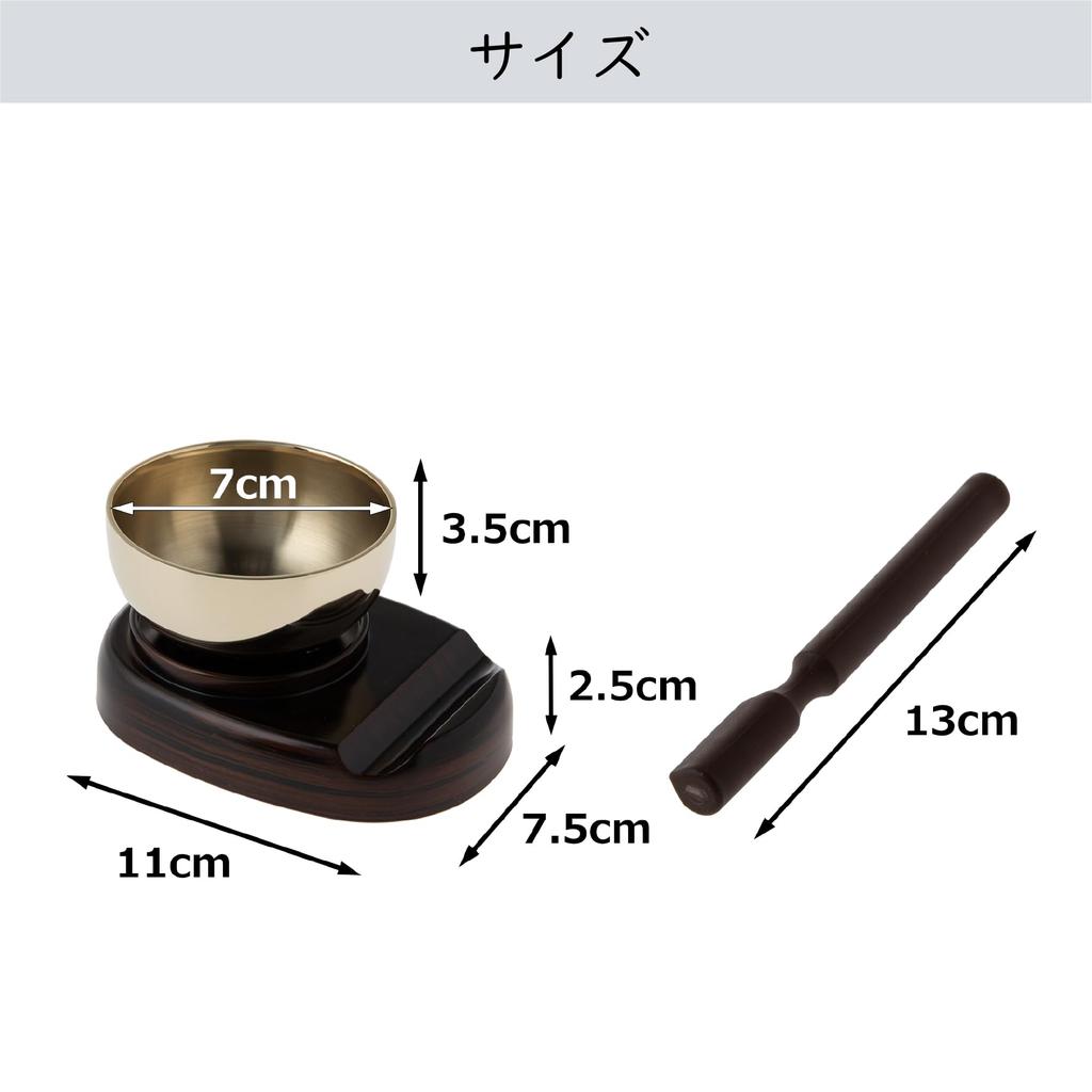 Mini Buddhist bell set, perfect for modern Buddhist altars. Perfect for pet memorials. Includes a bell, bell stand, and bell stick. Kodachi black and