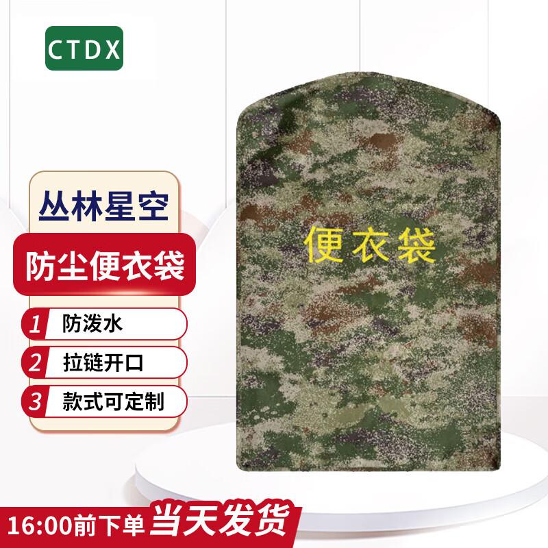 

CTDX Camouflage Garment Storage Bag