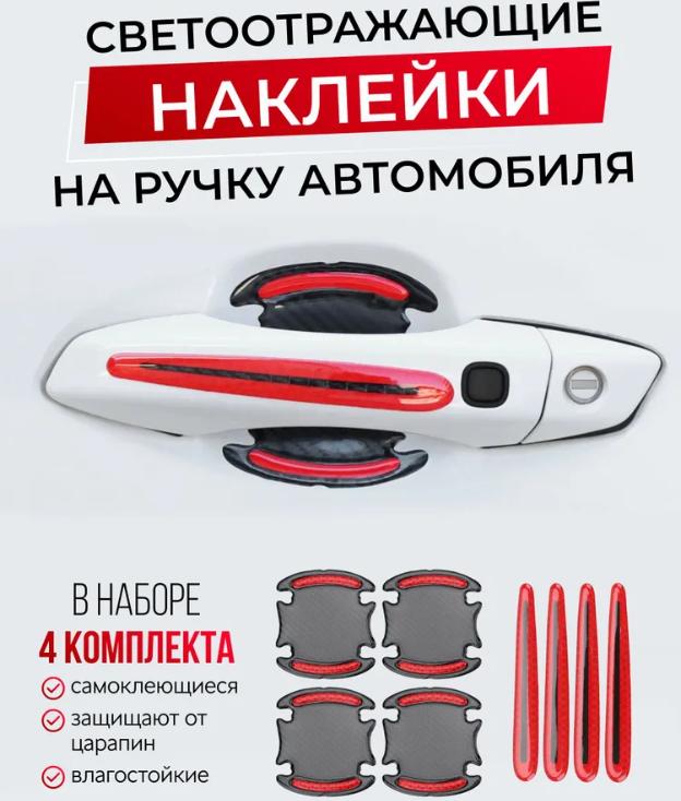 

8 шт. Наклейка на дверну ручку, Наклейка на дверну ручку Універсальна Підходить для більшості дверних ручок One Size