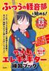 Start with the Light Music Easy Electric Guitar Practice Book "Normal Club"!
