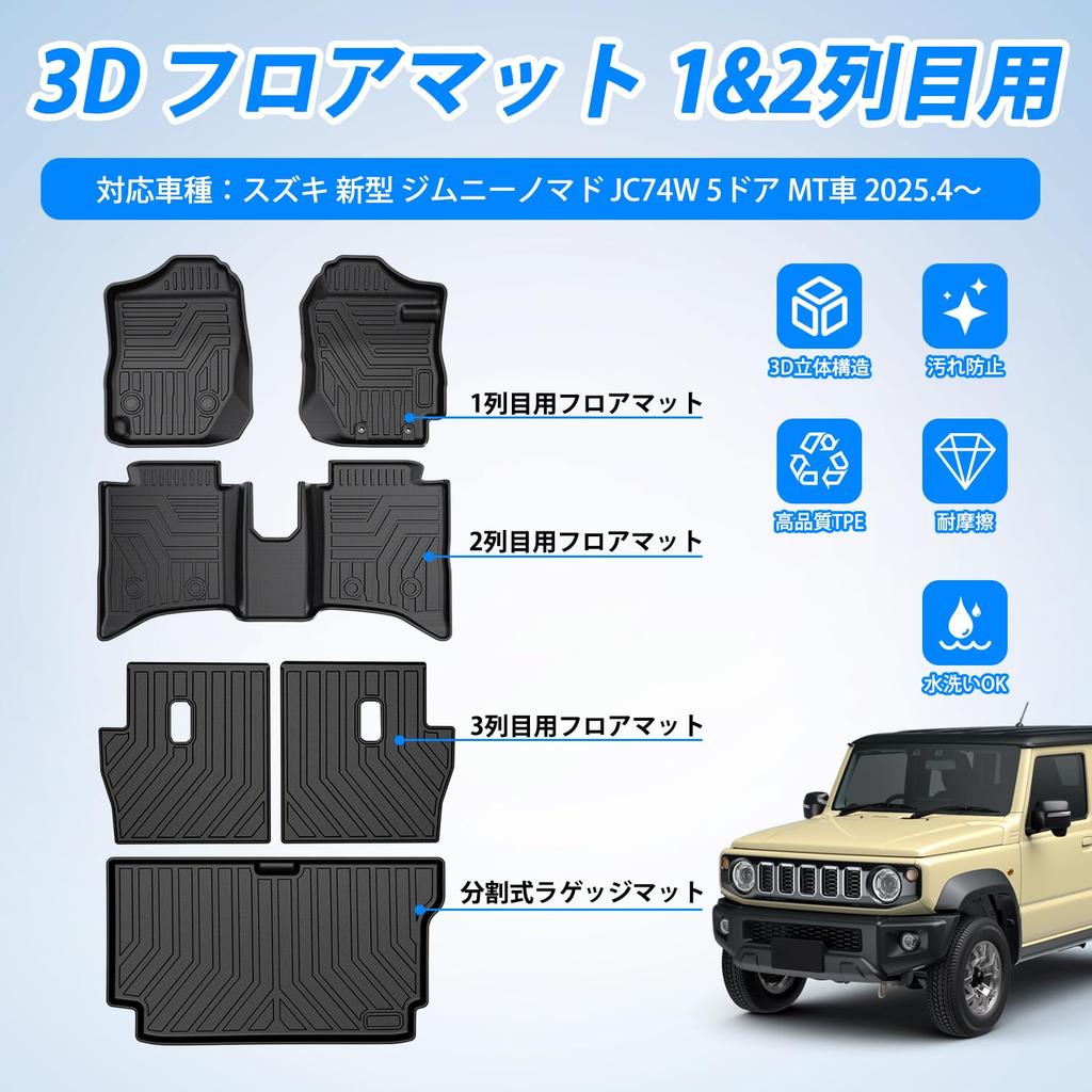 Virauto 3D Floor Mats and Luggage Mats for Suzuki New Jimny Nomad JC74W Full Set 2025 TPE Trunk Scratch Stain Abrasion Easy Easy Custom Set of 6