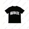 Subculture Streetwear Punk Y2K Cotton Tshirt Harajuku Letter Print Fashion Unisex Tee Oversized Rock Goth Short Sleeve Tshirt