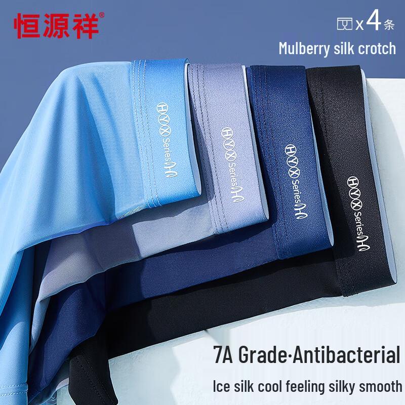 Hengyuanxiang Men's Ice Silk Antibacterial Seamless Boxer Briefs